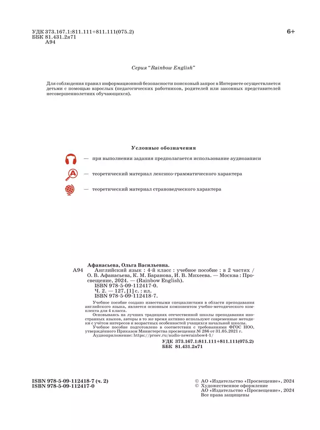 Английский язык. 4 класс. Учебное пособие. В 2 частях. Часть 2 24