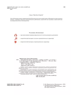 Английский язык. 4 класс. Учебное пособие. В 2 частях. Часть 2 24