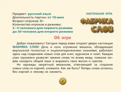 Фабрика слов. Настольная игра 7