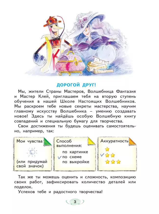 Технология. Волшебные секреты. Тетрадь для практических работ. 2 класс 36