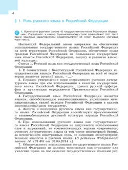 Русский язык. 9 класс. Учебник. 10