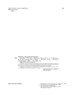 Алгебра. 8 класс. Рабочая тетрадь. В 2 ч. Часть 2 20