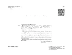 Изобразительное искусство. Рабочая тетрадь. 4 класс 7