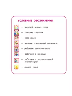 Русский язык. 2 класс. В 2 ч. Часть 1. Учебное пособие 6