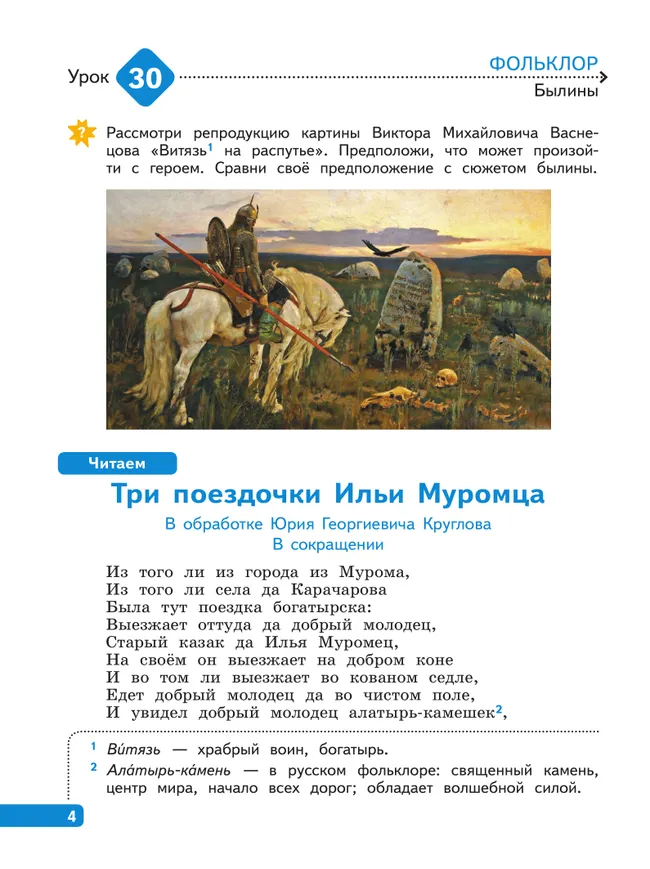 Литературное чтение. 3 класс. В 4-х частях. Часть 2 10