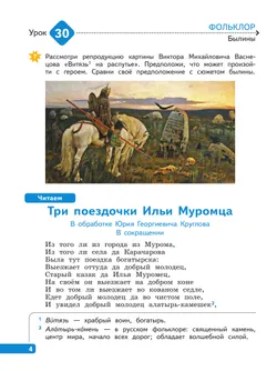 Литературное чтение. 3 класс. В 4-х частях. Часть 2 10