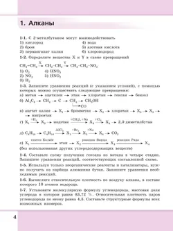 Химия. Сборник задач и упражнений. 10-11 классы. Углублённый уровень 9
