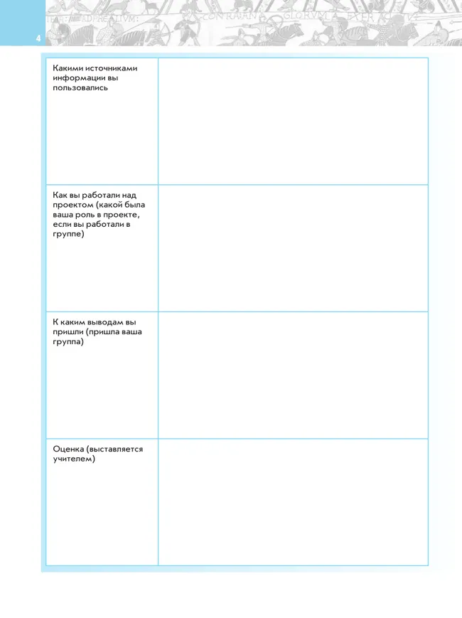 Всеобщая история. История Средних веков. Рабочая тетрадь. 6 класс 34