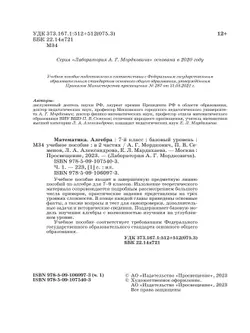 Алгебра. 7 класс. Учебное пособие. В 2 ч. Часть 1 40
