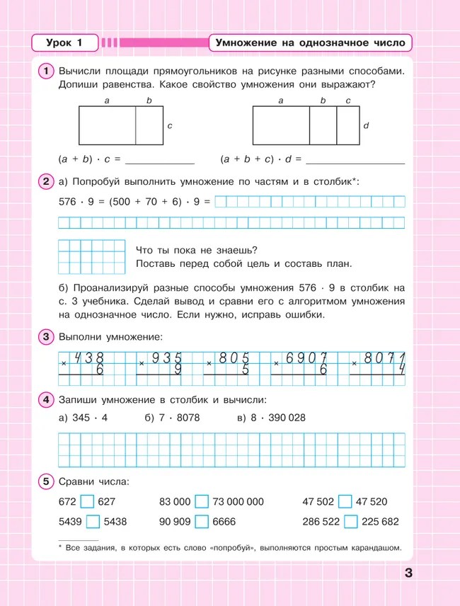 Математика. 3 класс. Рабочая тетрадь к учебнику углублённого уровня. В 3 частях. Часть 2 8