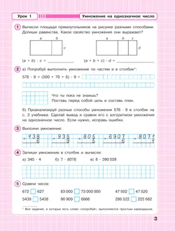 Математика. 3 класс. Рабочая тетрадь к учебнику углублённого уровня. В 3 частях. Часть 2 8