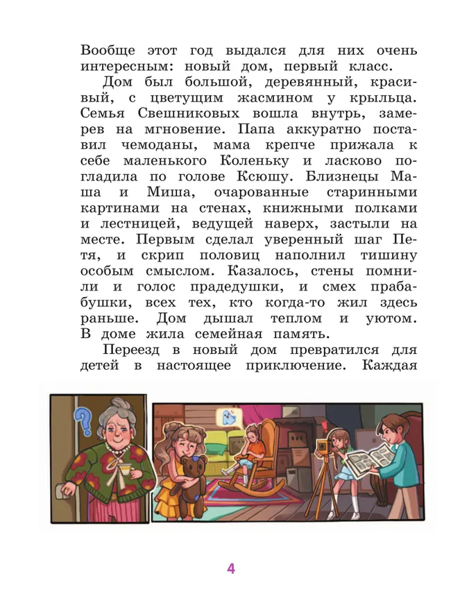 Моя семья. 1 класс. Учебник 22