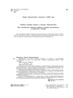 Математика. 1 класс. В 2 ч. Часть 1. Учебное пособие 22