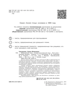 Французский язык. Второй иностранный язык.10 класс. Учебник. Базовый уровень 17