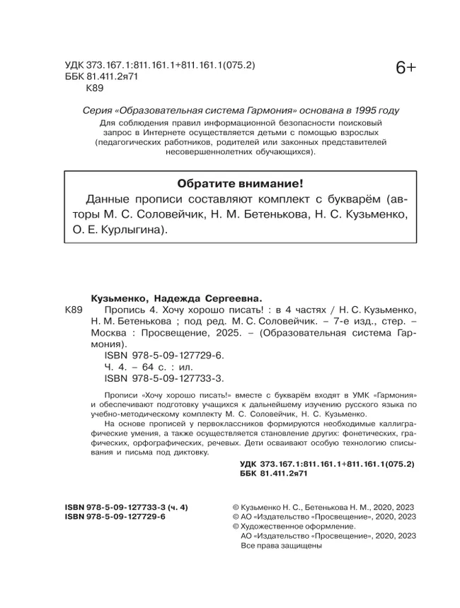 Пропись 4: Хочу хорошо писать! В 4-х частях 14 Пропись 4: Хочу хорошо писать! В 4-х частях 14