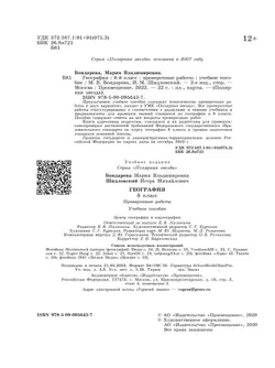 География. Проверочные работы. 8 класс 7