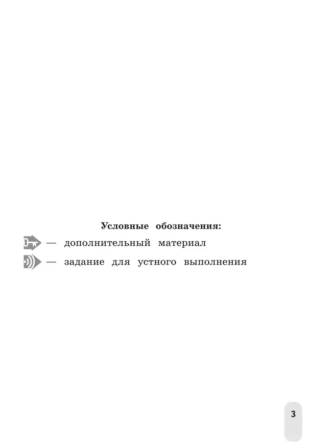Русский язык. Олимпиадные задания. 3 класс 15 Русский язык. Олимпиадные задания. 3 класс 15