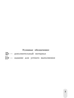 Русский язык. Олимпиадные задания. 3 класс 15