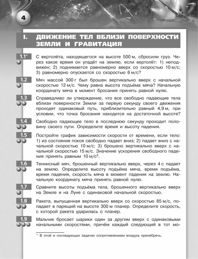 Физика. Задачник. 9 класс 7 Физика. Задачник. 9 класс 7