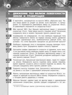 Физика. Задачник. 9 класс 7