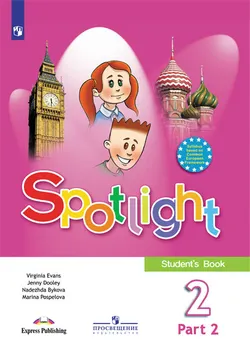 Английский язык. 2 класс. Электронная форма учебника. В 2 ч. Часть 2 1