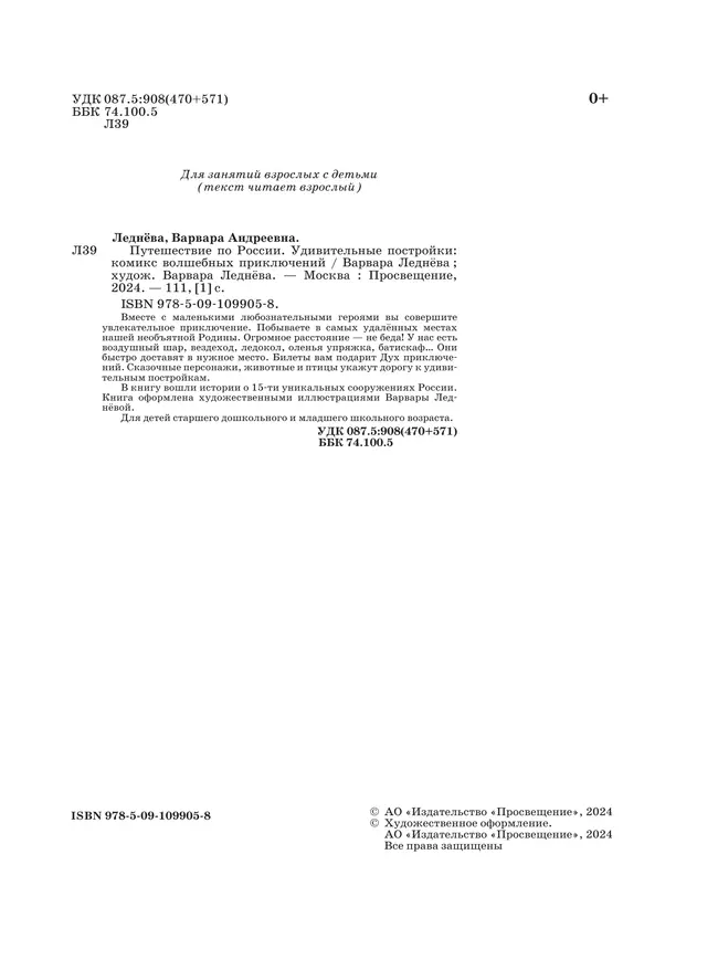 Путешествие по России. Удивительные постройки 23