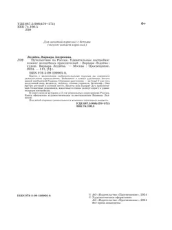 Путешествие по России. Удивительные постройки 23