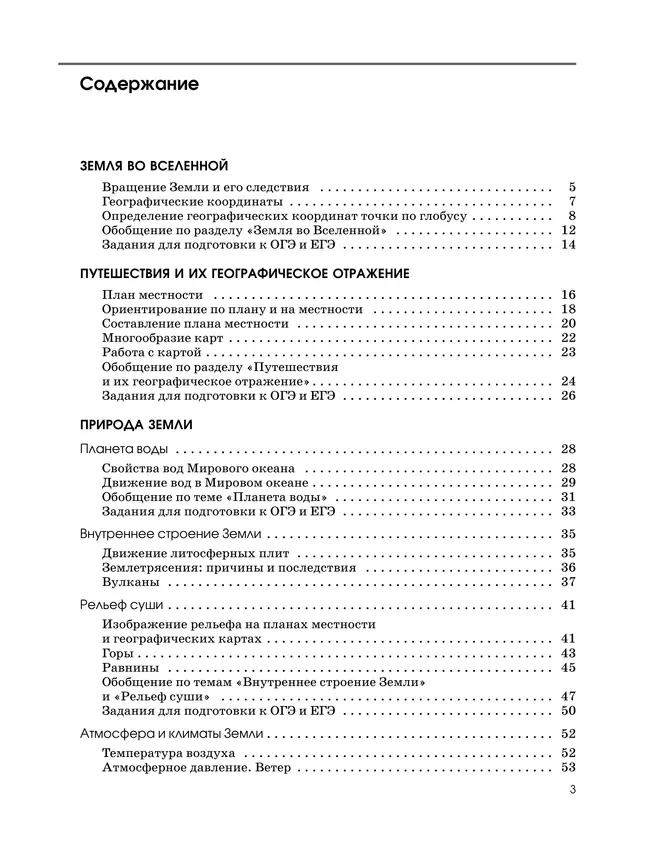 География. Землеведение. Рабочая тетрадь с тестовыми заданиями ЕГЭ. 6 класс 38
