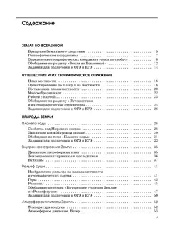 География. Землеведение. Рабочая тетрадь с тестовыми заданиями ЕГЭ. 6 класс 38