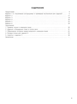 Немецкий язык. Единый государственный экзамен. Устная часть. * 6