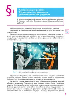 Труд (технология). Робототехника. 6 класс. Учебное пособие 36