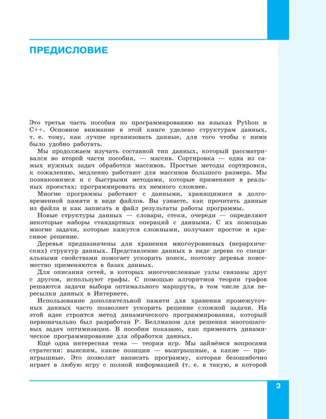 Программирование. Python, С++. 3 часть. Учебное пособие 39