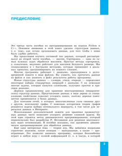 Программирование. Python, С++. 3 часть. Учебное пособие 39