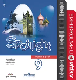 Английский язык. Аудиокурс для самостоятельных занятий дома. 9 класс (1 CD mp3) 1