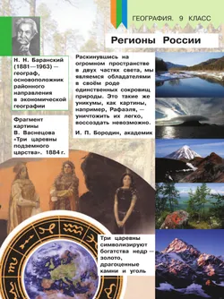 География. 9 класс. Учебное пособие. В 3 ч. Часть 3 (для слабовидящих обучающихся) 8