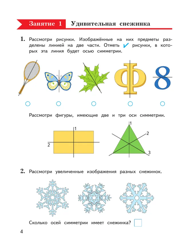 Занимательная математика. 2 класс 20