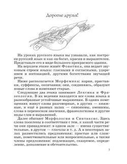 Русский язык. Русская словесность. 5 класс. Учебное пособие 13