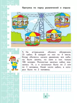 Для тех, кто любит математику. 4 класс 7