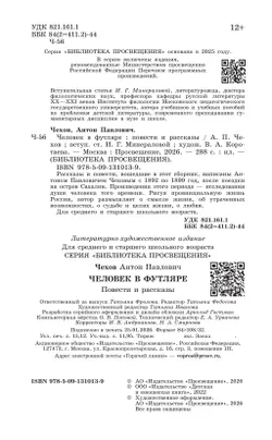 Человек в футляре. Повести и рассказы 11