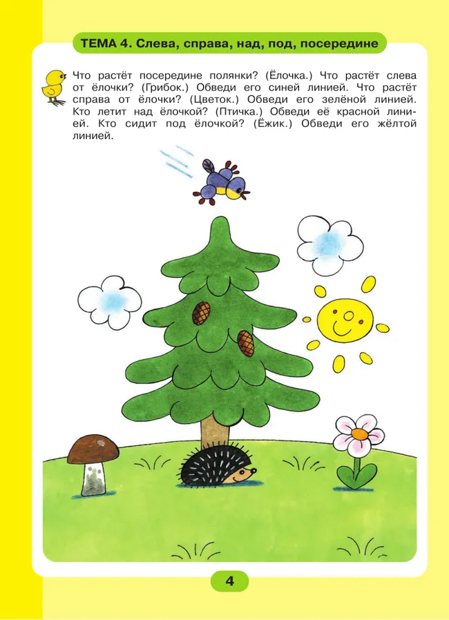 Математика для самых маленьких. Рабочая тетрадь для детей 3-4 лет 46 Математика для самых маленьких. Рабочая тетрадь для детей 3-4 лет 46