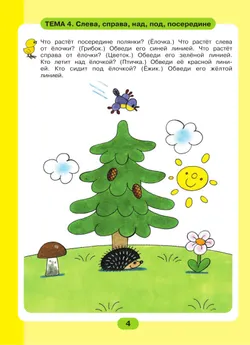 Математика для самых маленьких. Рабочая тетрадь для детей 3-4 лет 46