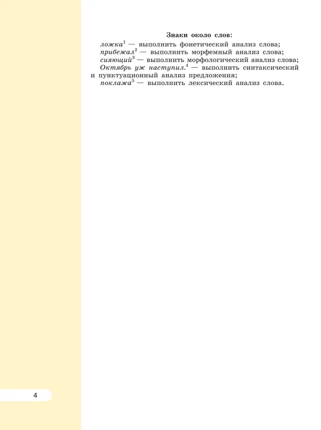 Русский язык. 7 класс. В 2 ч. Часть 2. Учебное пособие 34