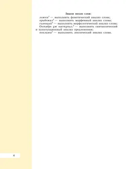 Русский язык. 7 класс. В 2 ч. Часть 2. Учебное пособие 34
