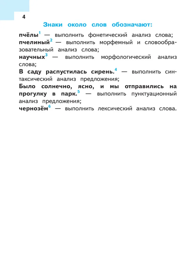 Русский язык. 8 класс. Учебное пособие. В 3 ч. Часть 1 (для слабовидящих обучающихся) 27