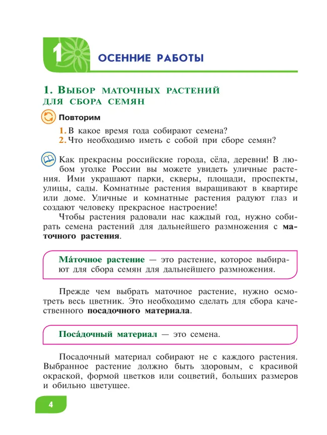 Технология. Цветоводство и декоративное садоводство. 8 класс. Учебник (для обучающихся с интеллектуальными нарушениями) 13