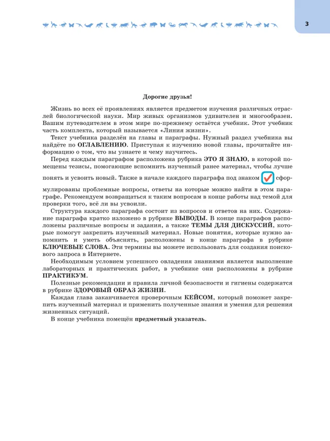 Биология. 9 класс. Углублённый уровень. В 2 ч. Часть 2. Учебник 46