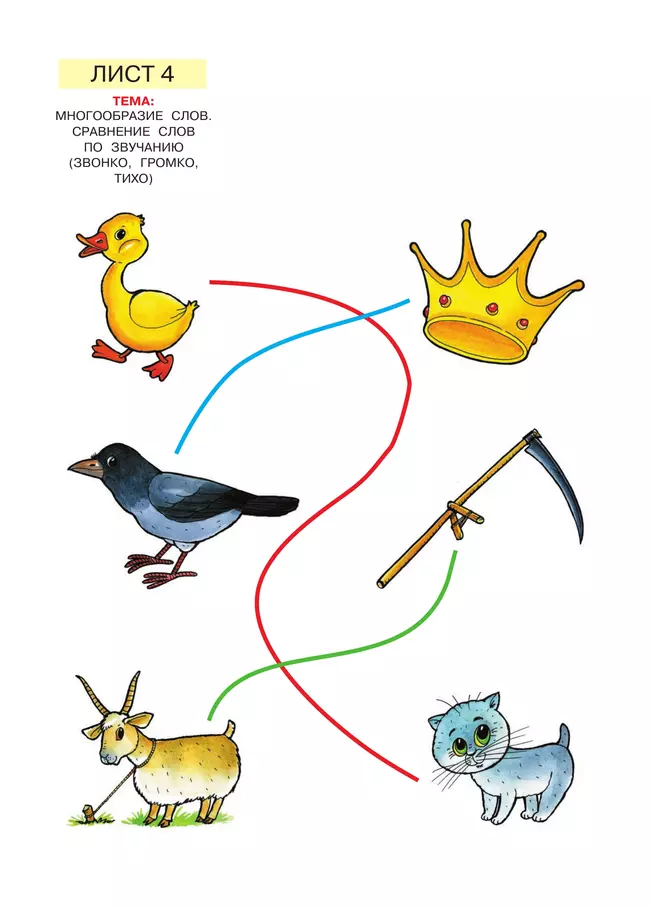 Слова, слоги, звуки Демонстрационный материал и учебно-методическое пособие к демонстрационному материалу "Слова, слоги, звуки". Для детей 4-5 лет 11