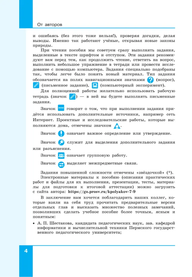 Информатика. 8 класс. Учебное пособие 22