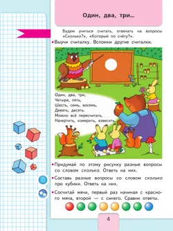 Математика. 1 класс. В 2 ч. Часть 1.  Для общеобразовательных организаций Кыргызской Республики с русским языком обучения. 12