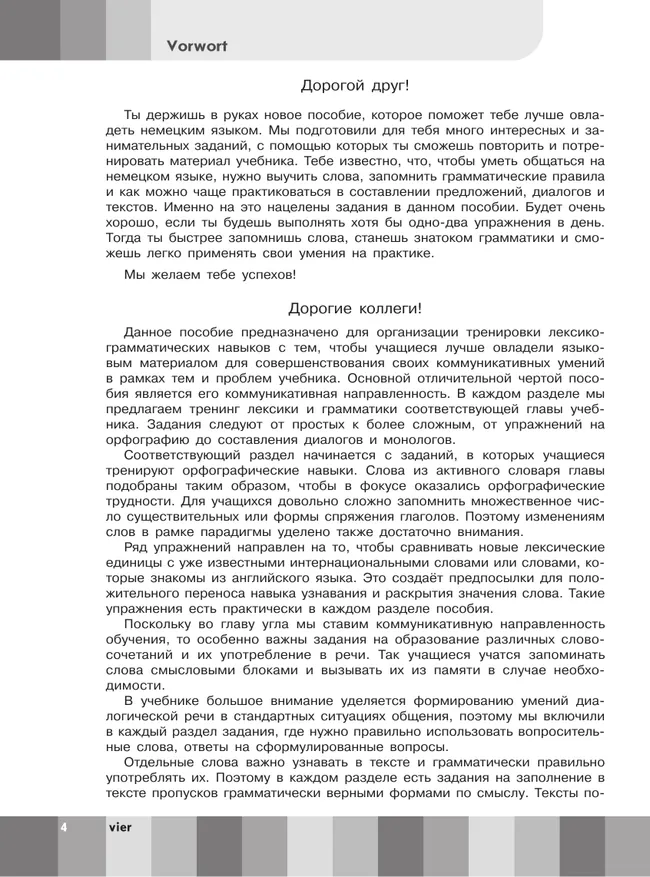 Немецкий язык. Второй иностранный язык. Лексика и грамматика. Сборник упражнений. 5 класс 9